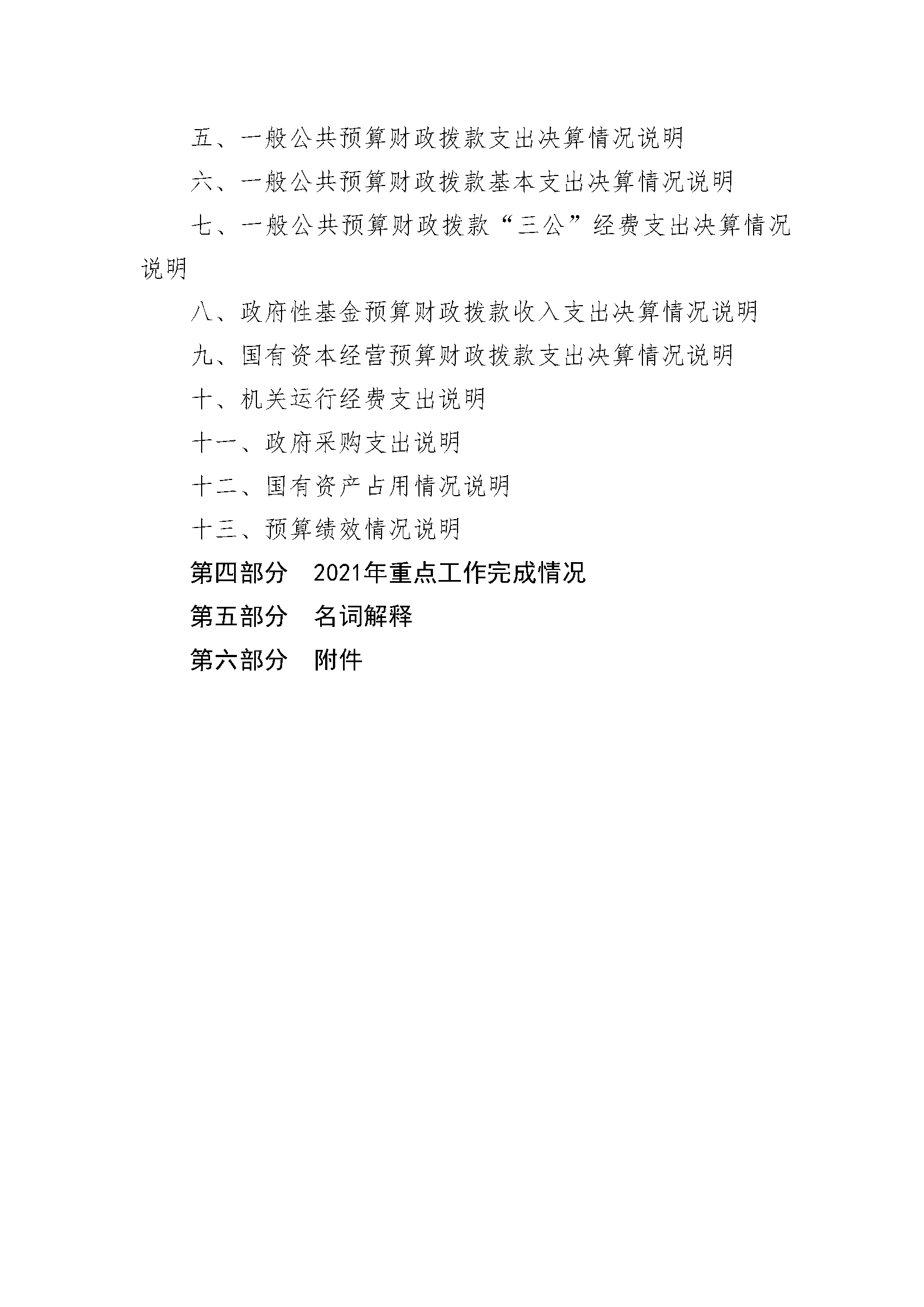 （计量所20221020）-系统导出2021年决算公开(2)_页面_03.png