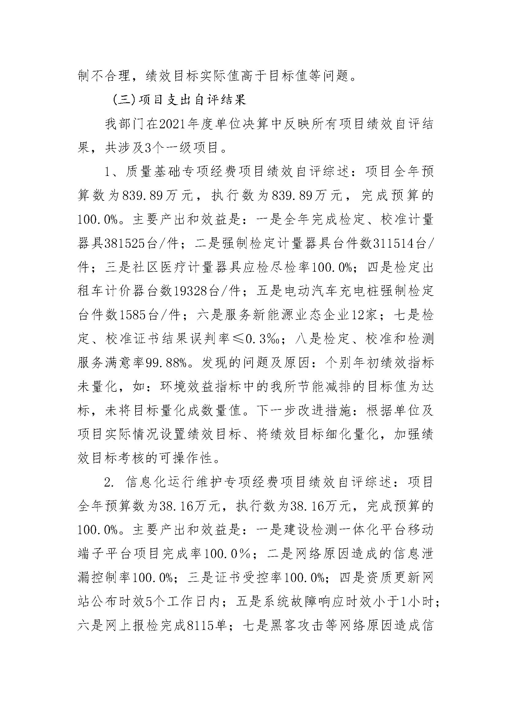 （计量所20221020）-系统导出2021年决算公开(2)_页面_21.png