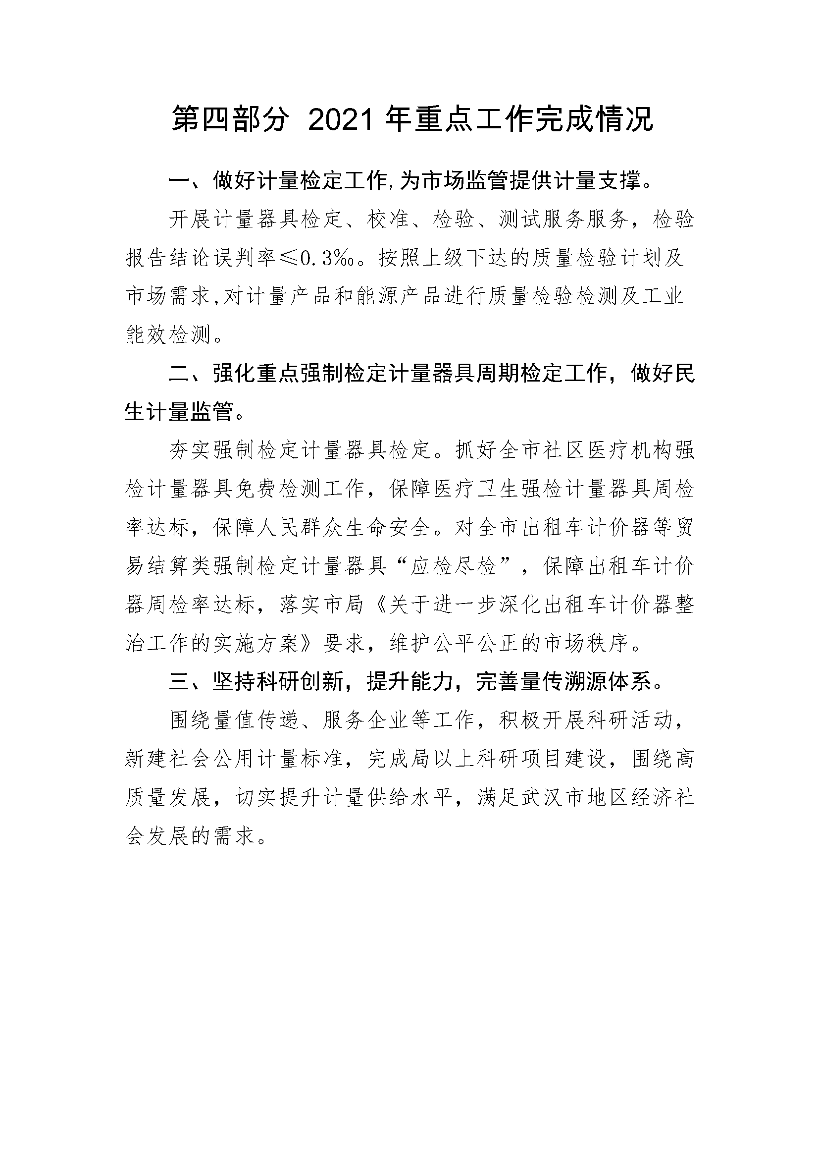 （计量所20221020）-系统导出2021年决算公开(2)_页面_24.png