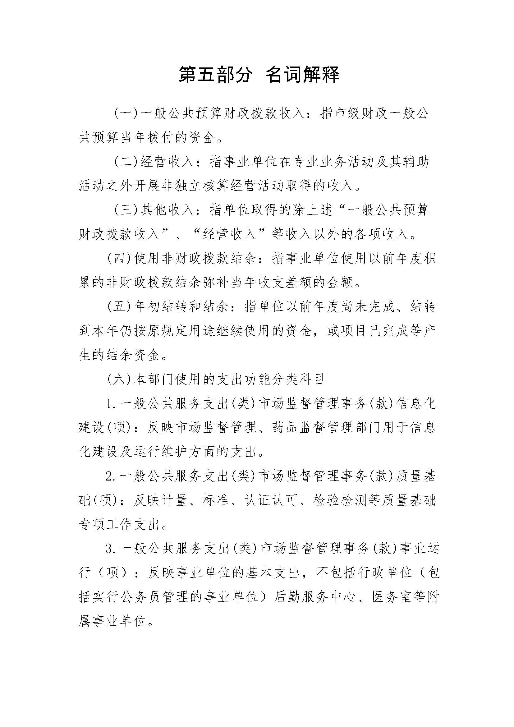 （计量所20221020）-系统导出2021年决算公开(2)_页面_26.png