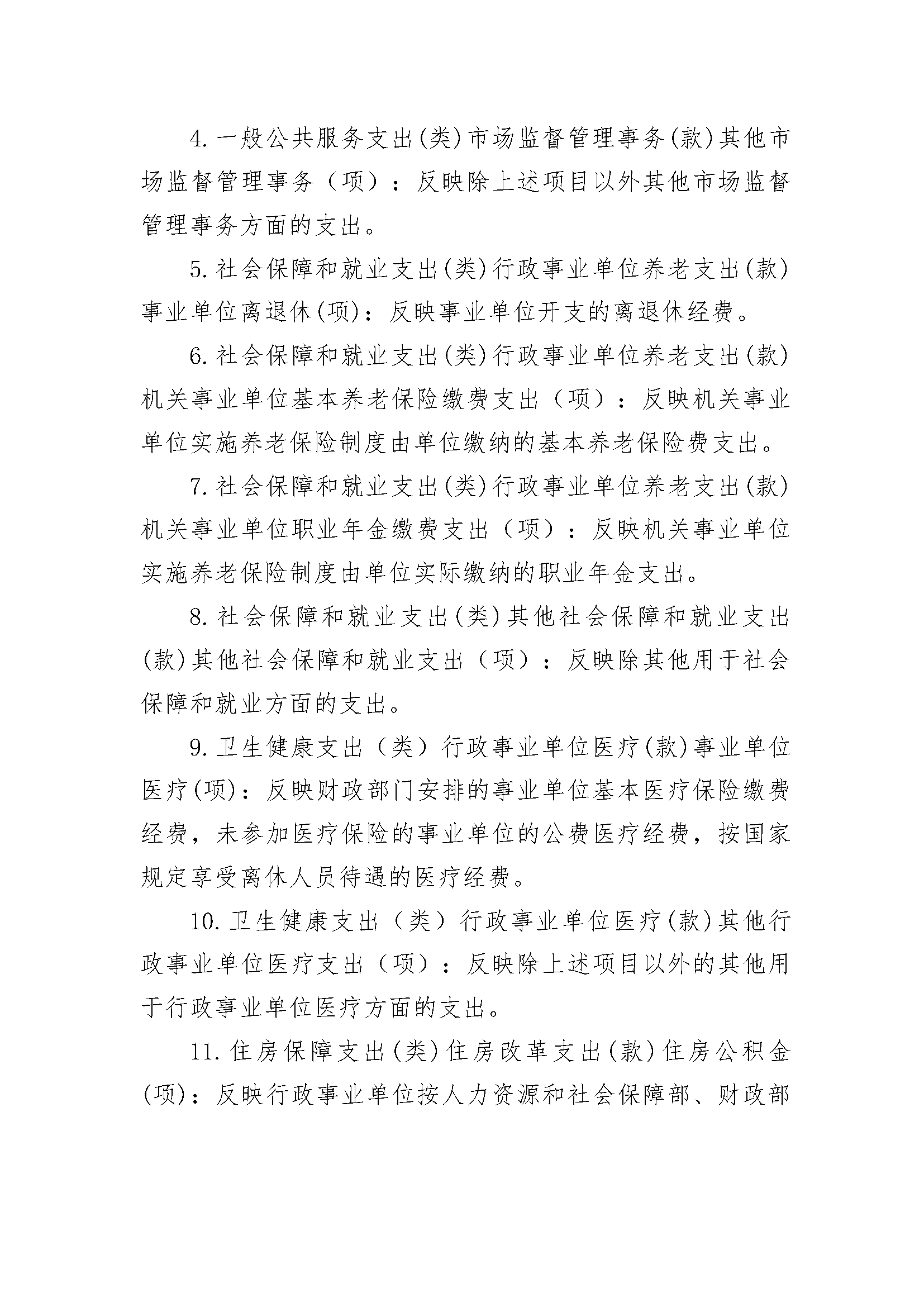 （计量所20221020）-系统导出2021年决算公开(2)_页面_27.png