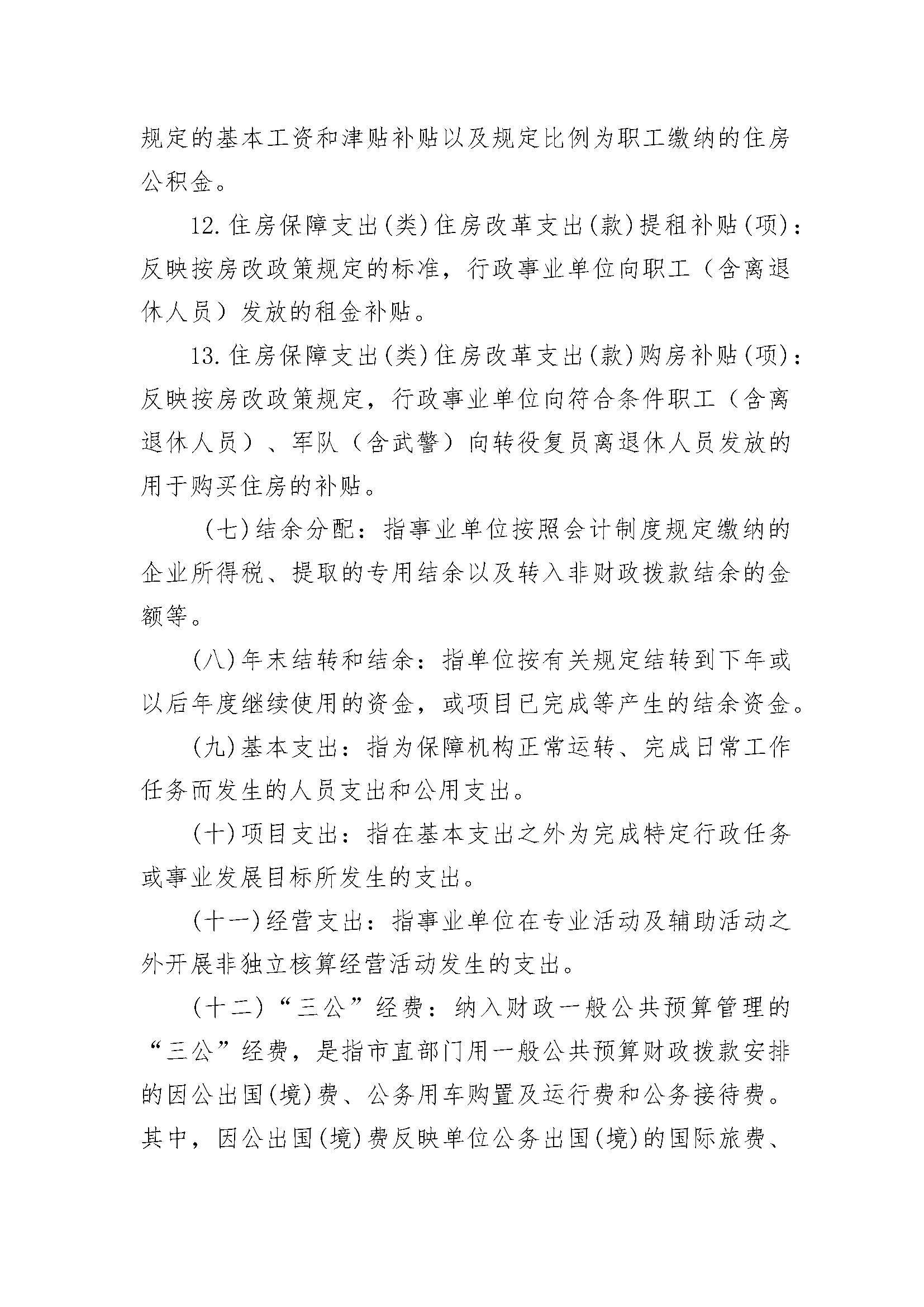 （计量所20221020）-系统导出2021年决算公开(2)_页面_28.png