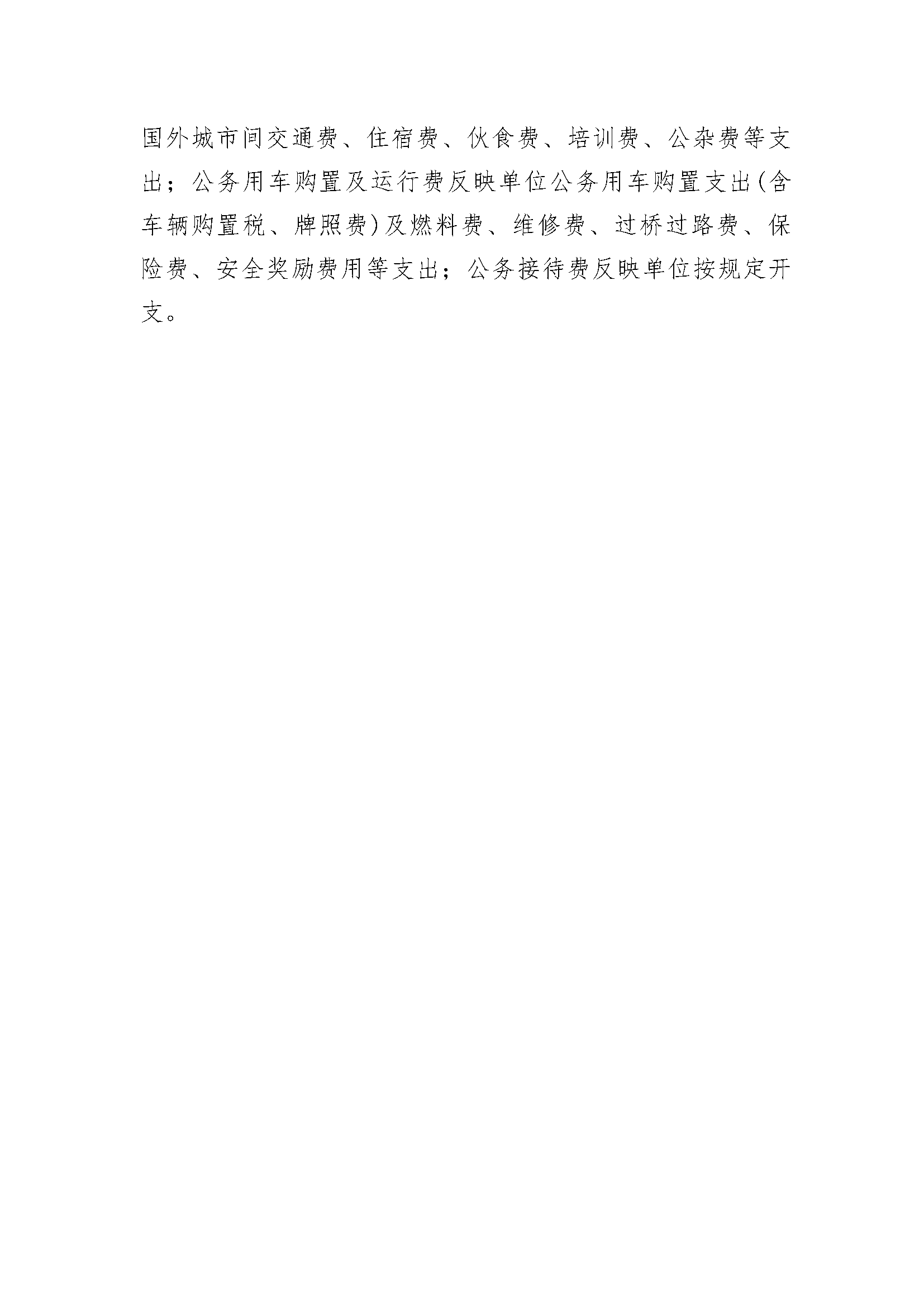 （计量所20221020）-系统导出2021年决算公开(2)_页面_29.png