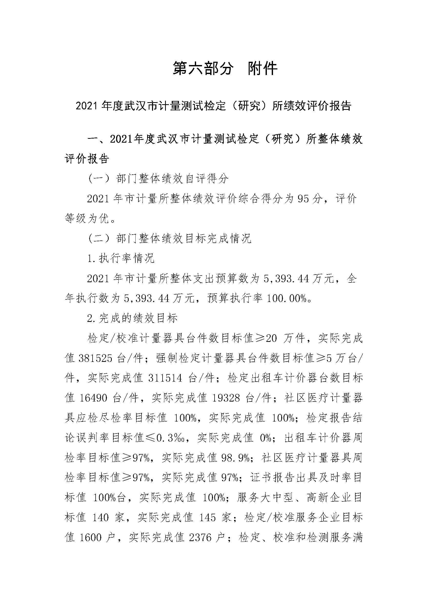 （计量所20221020）-系统导出2021年决算公开(2)_页面_30.png