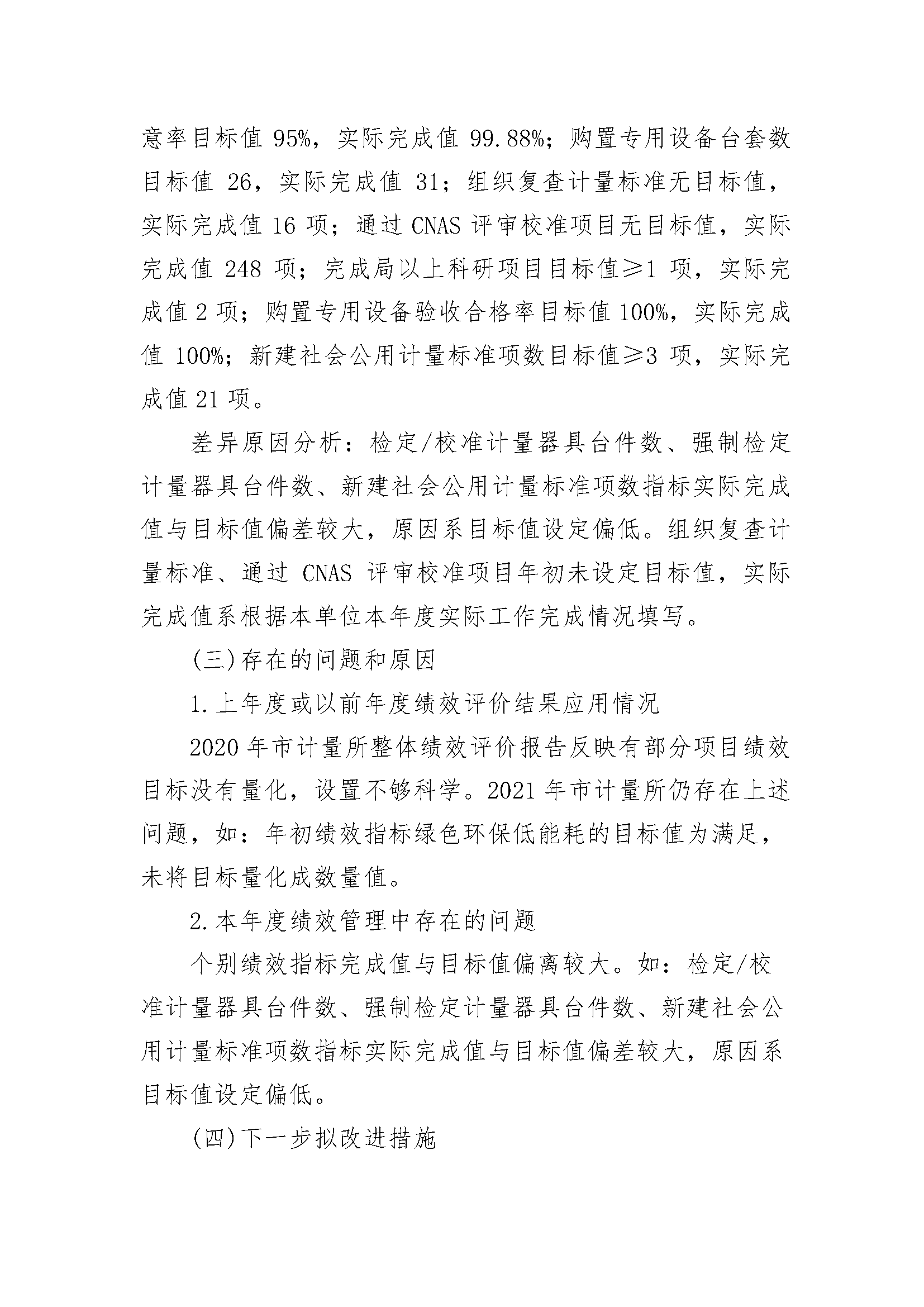 （计量所20221020）-系统导出2021年决算公开(2)_页面_31.png