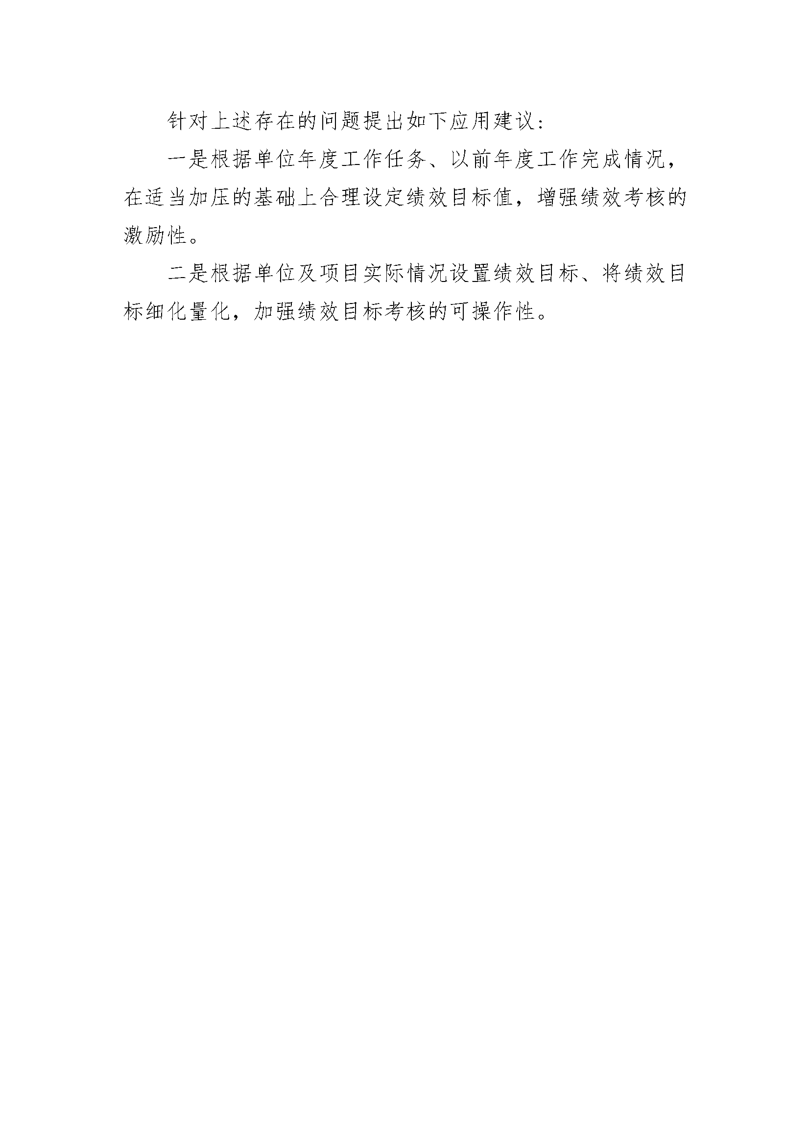 （计量所20221020）-系统导出2021年决算公开(2)_页面_32.png