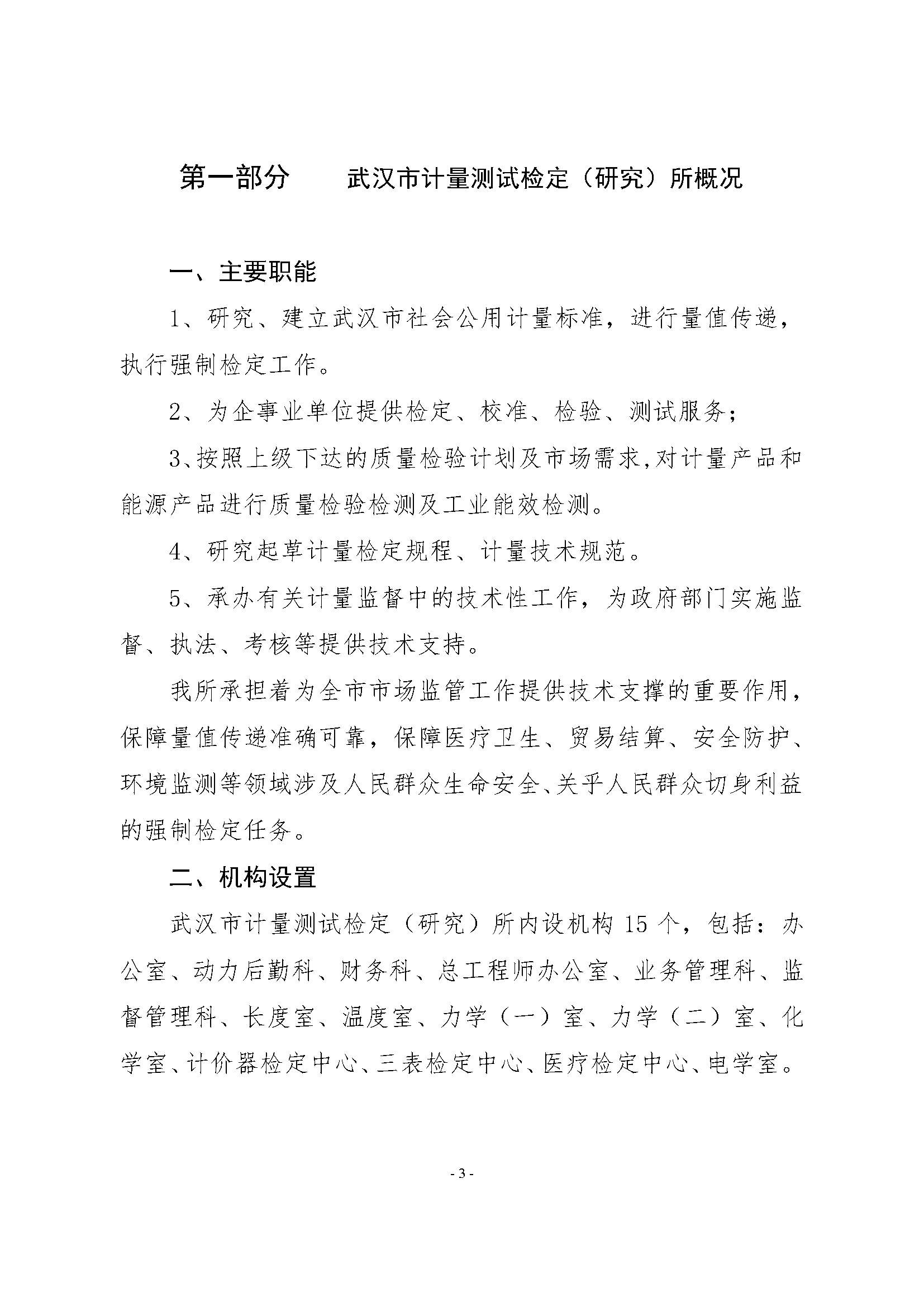 武汉市计量测试检定（研究）所2023年单位预算公开_页面_03.png