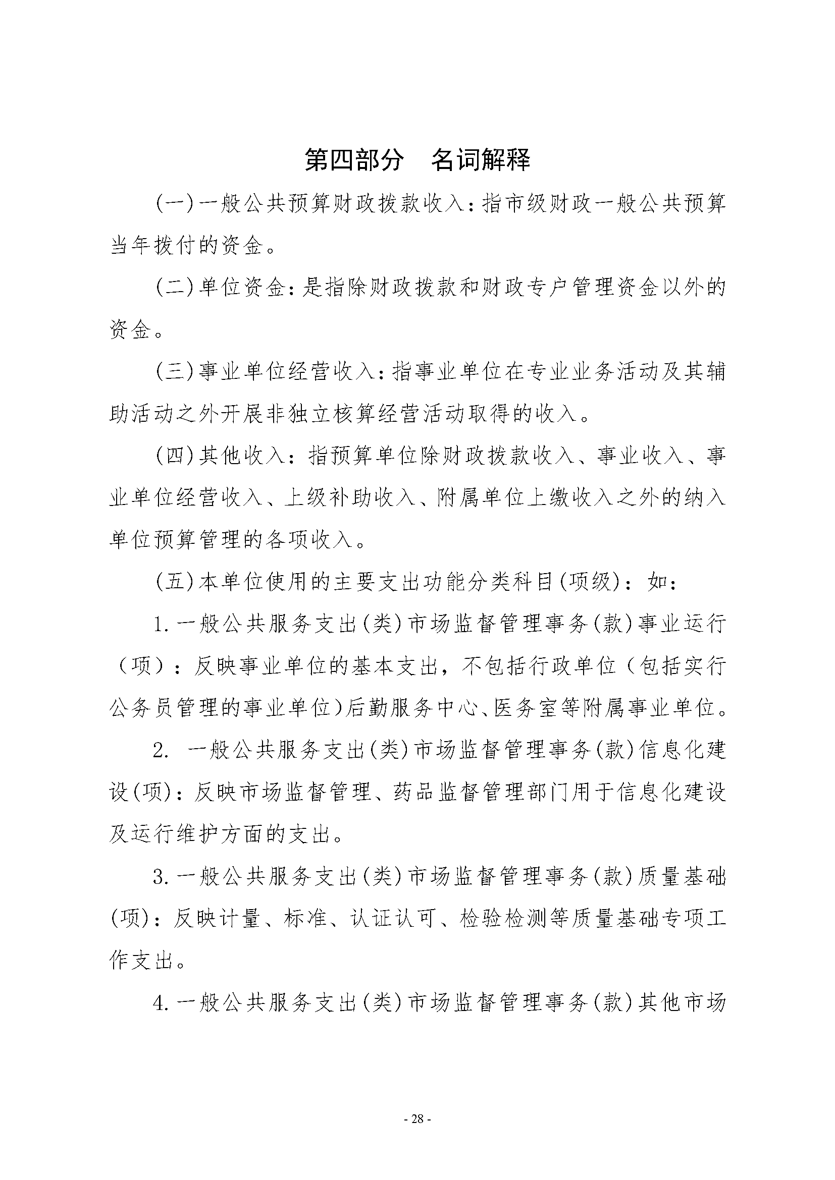 武汉市计量测试检定（研究）所2023年单位预算公开_页面_28.png