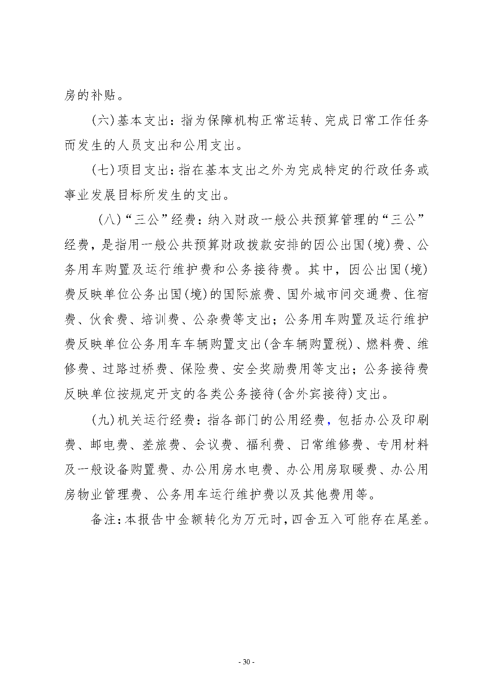 武汉市计量测试检定（研究）所2023年单位预算公开_页面_30.png