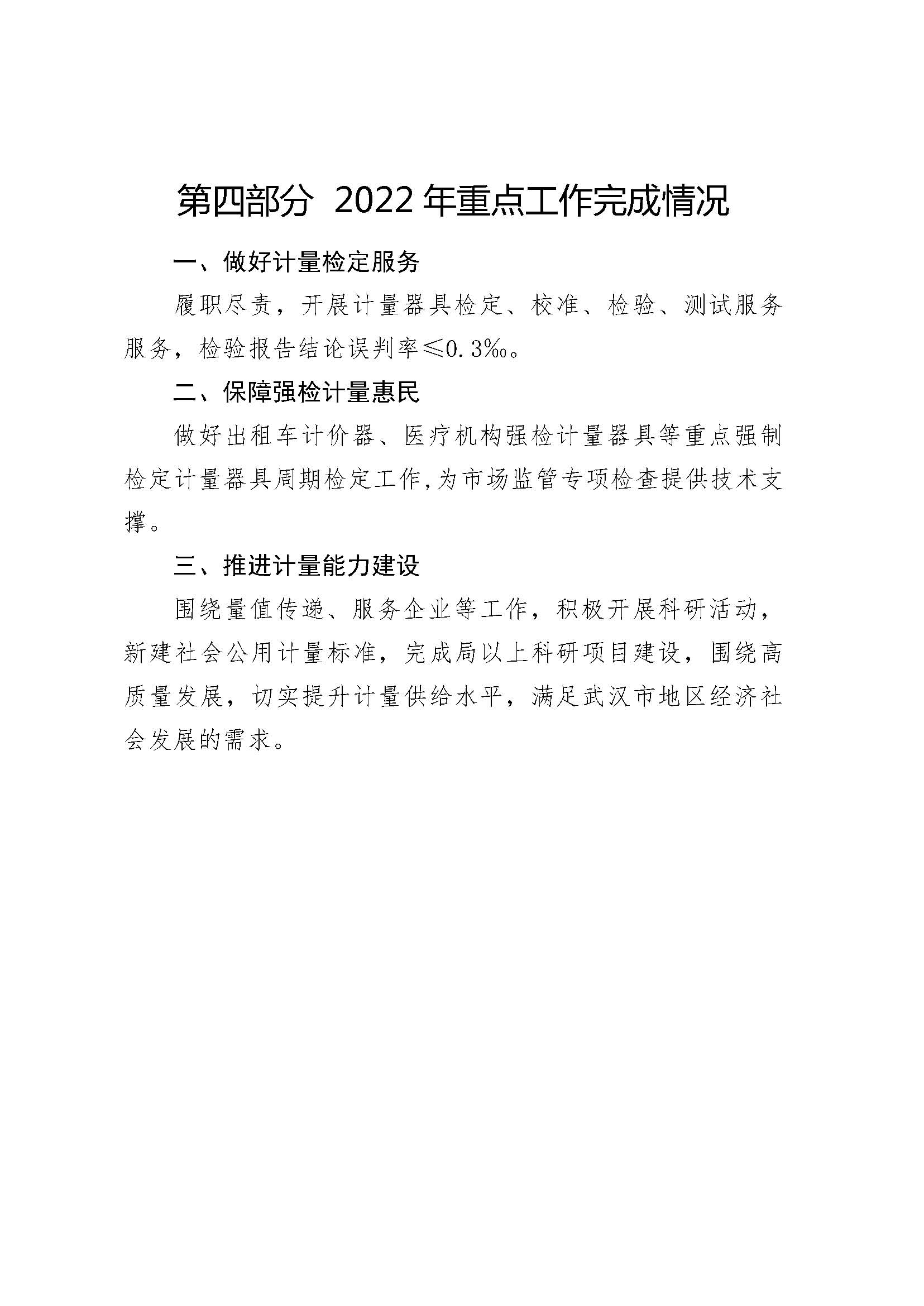 2022年度武汉市计量测试检定（研究）所决算公开_页面_25.jpg